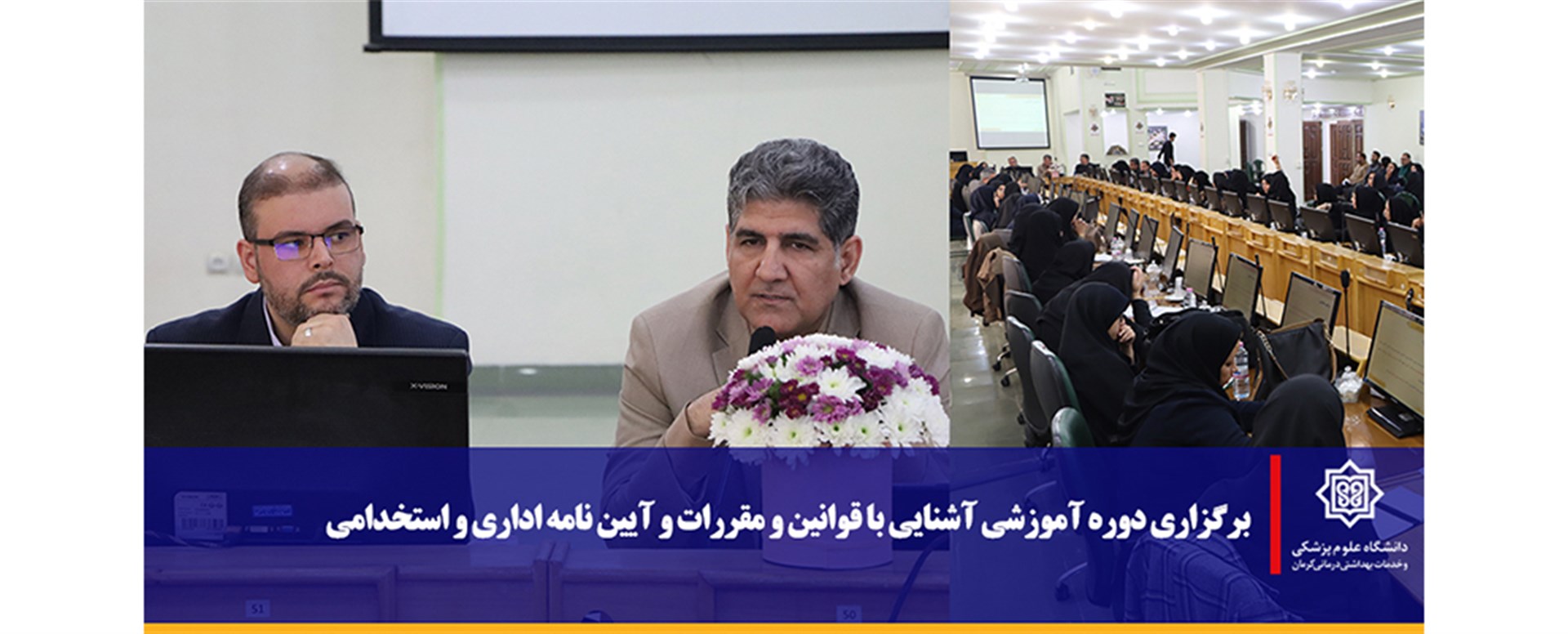 کارگاه آموزشی منابع انسانی