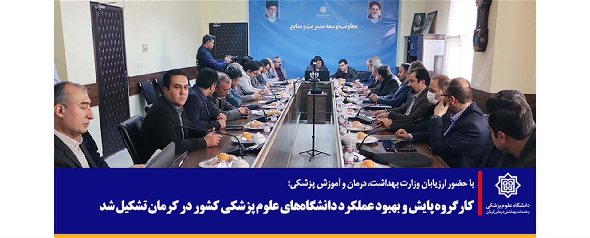 مدیران توسعه وزارت