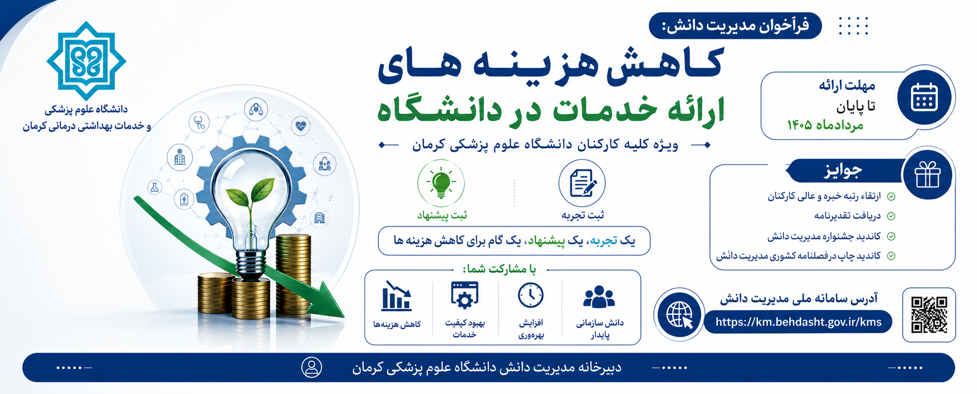 اطلاعیه مدیریت دانش