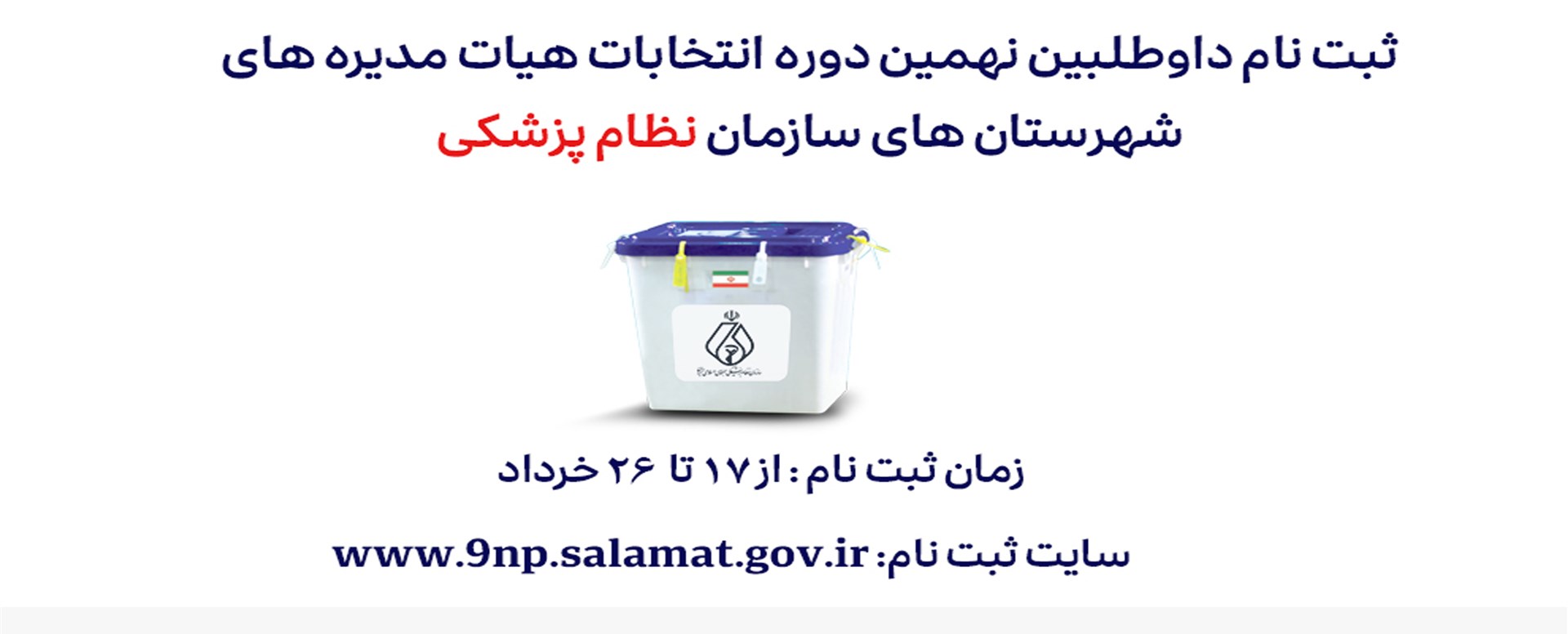 انتخابات