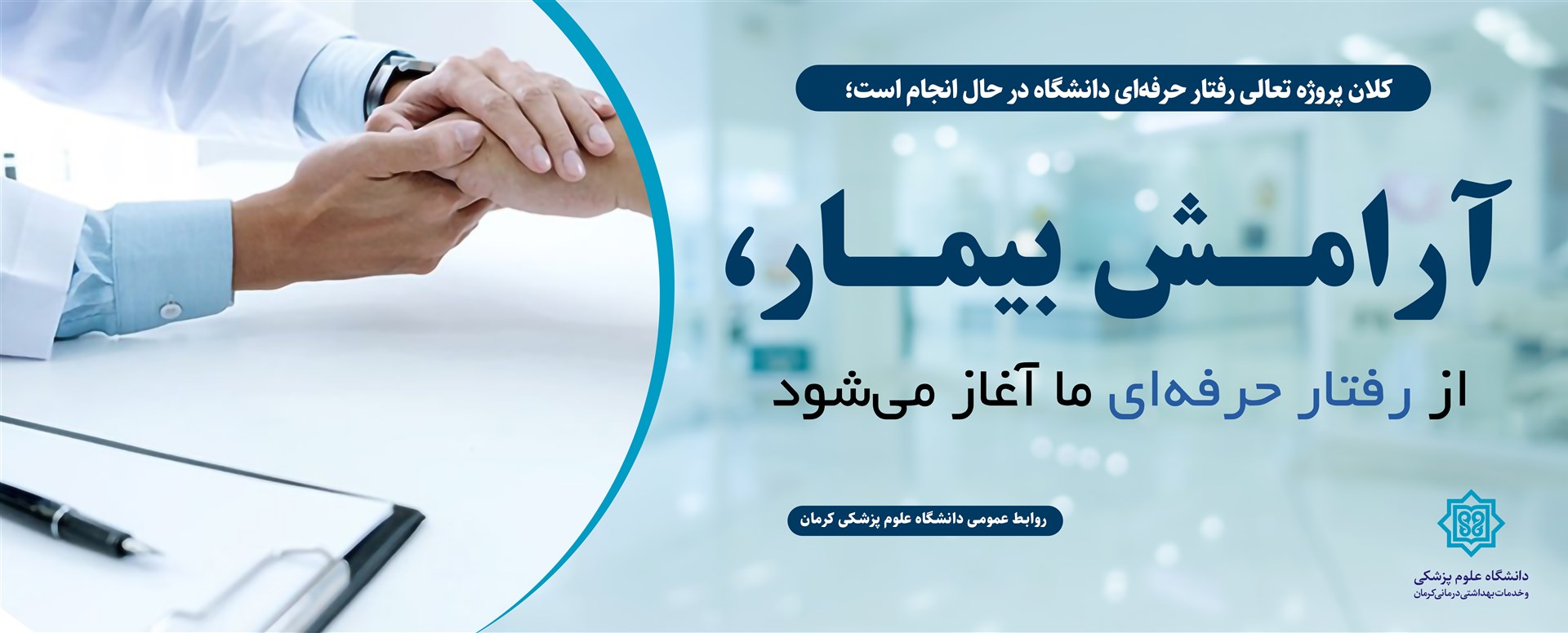 کلان پروژه رفتار حرفه ای